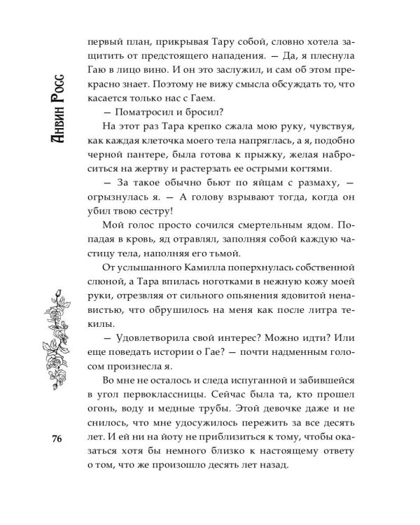 Ты была моей