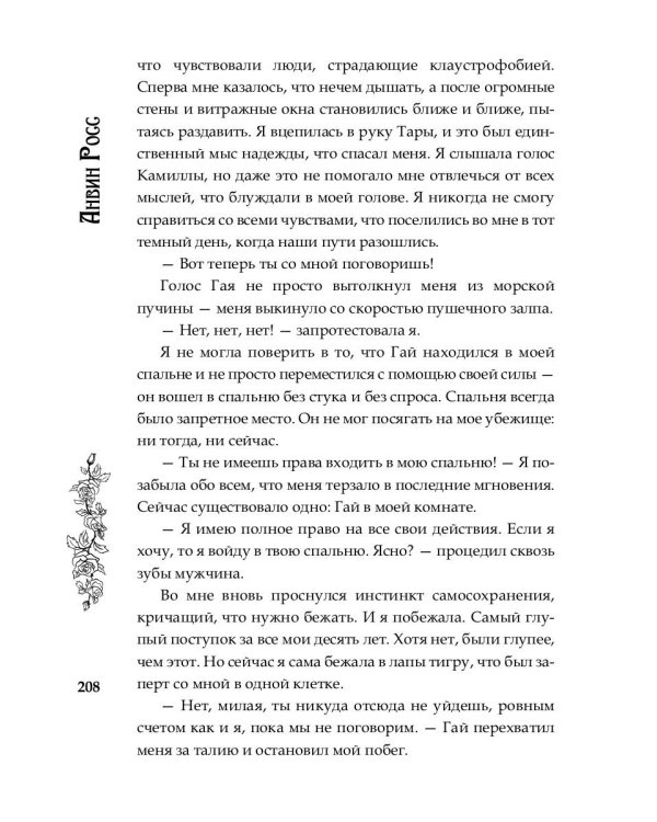 Ты была моей