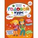 Годовой курс развития памяти у ребенка. 5-6 лет