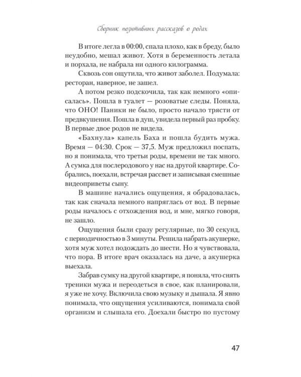 Так рождается любовь... Сборник позитивных рассказов о родах