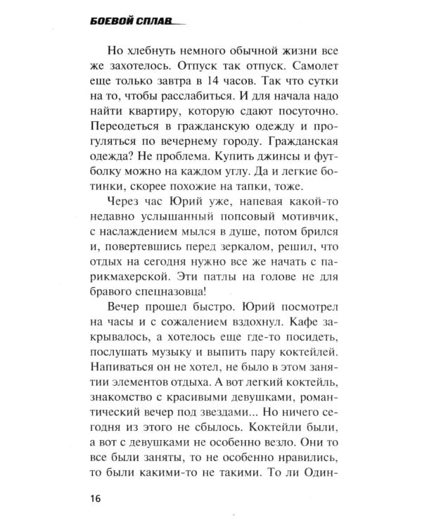 Боевой сплав