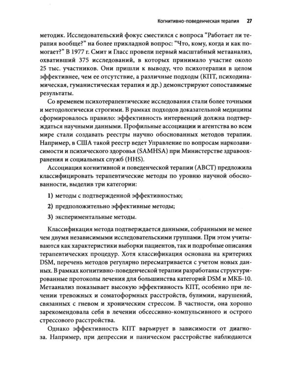 Разрешение конфликтов и преодоление проблем в отношениях с помощью когнитивно-поведенческой терапии