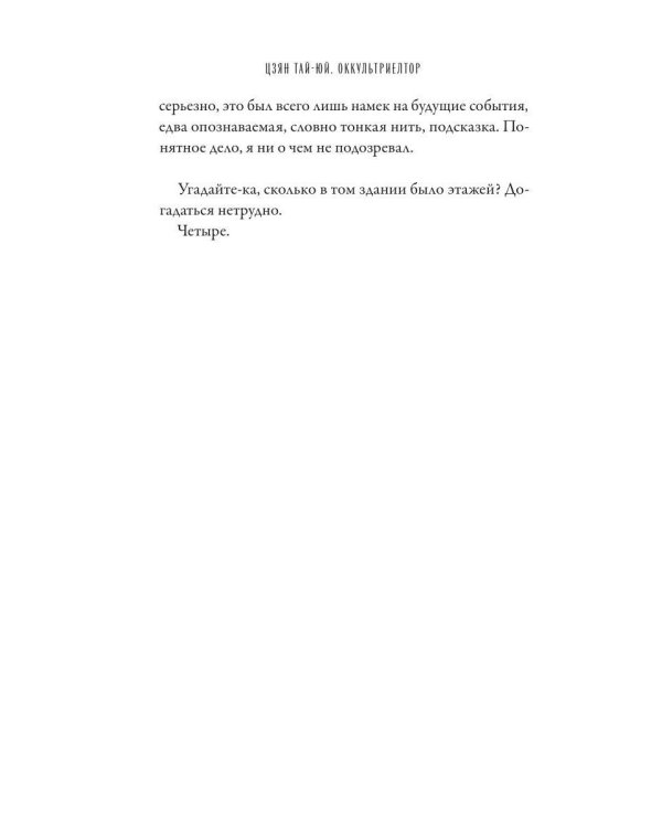 Оккультриелтор