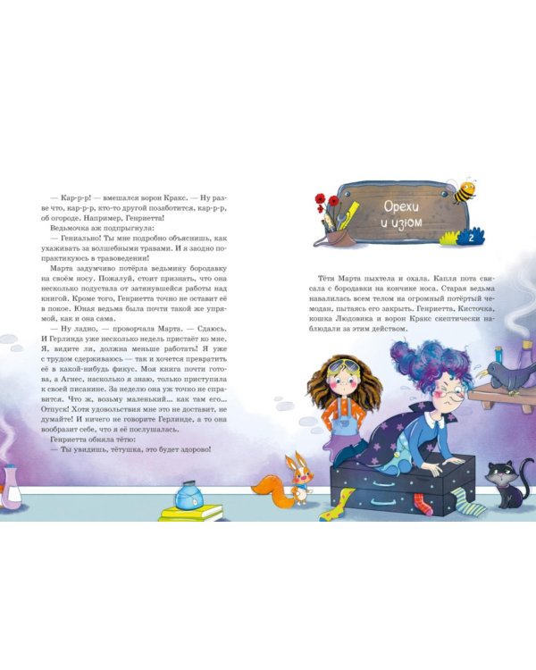 Дополнительное изображение книги «Как стать невидимкой? Кн. 2»