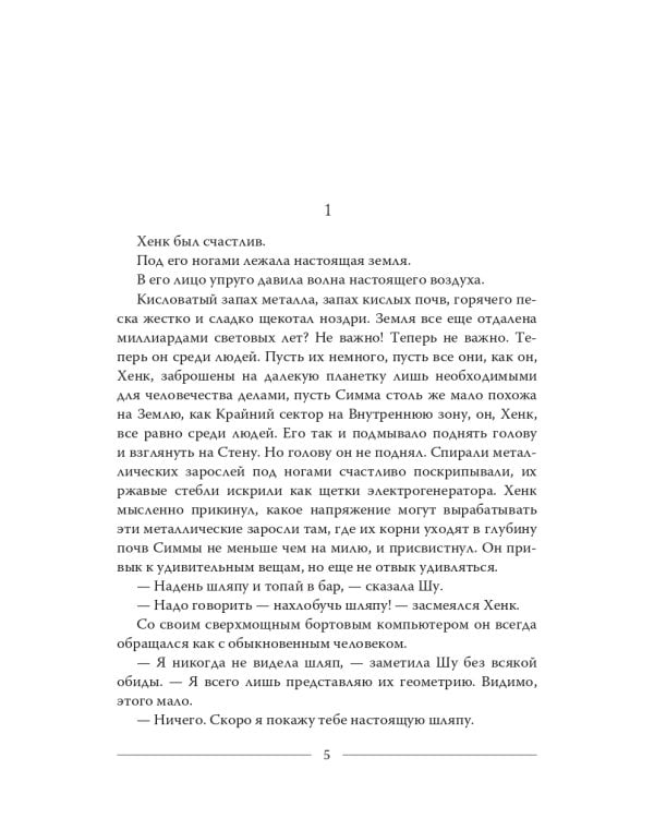 Закат Земли