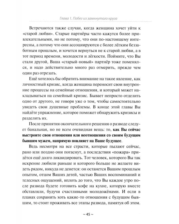 План Б: жизнь после развода. Ч. 1