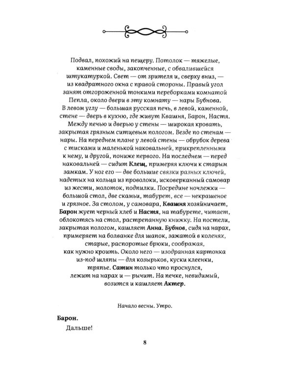 На дне: пьеса