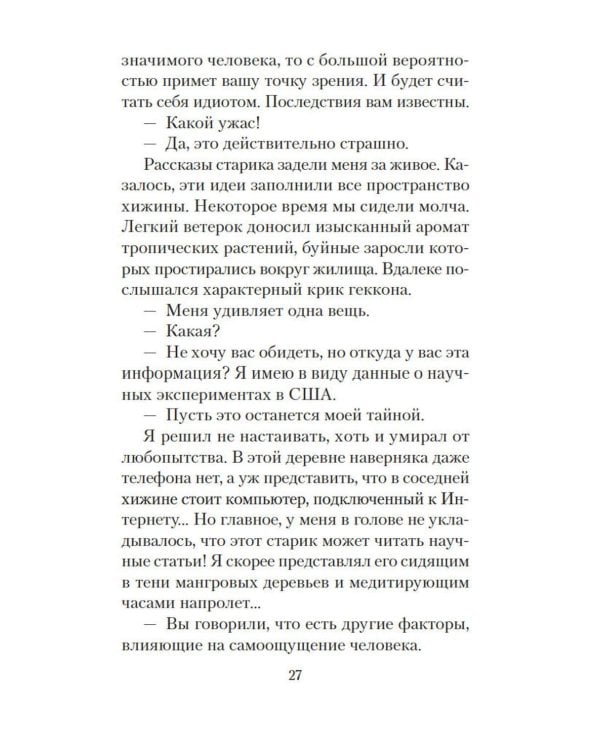 Человек, который хотел быть счастливым