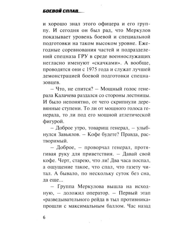 Боевой сплав