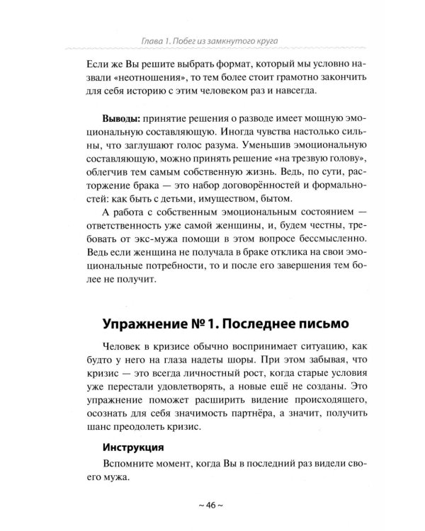 План Б: жизнь после развода. Ч. 1