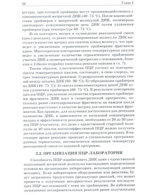 ПЦР в реальном времени. 14-е изд