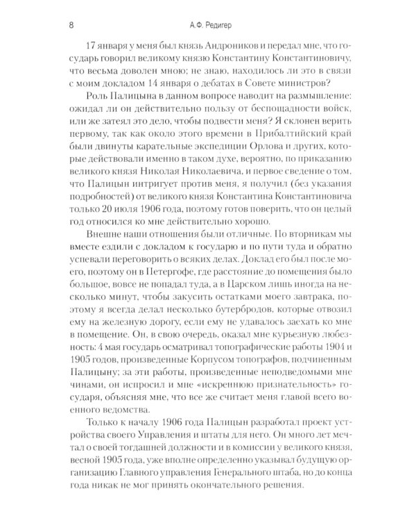 История моей жизни. Воспоминания военного министра. 1907-1918 гг