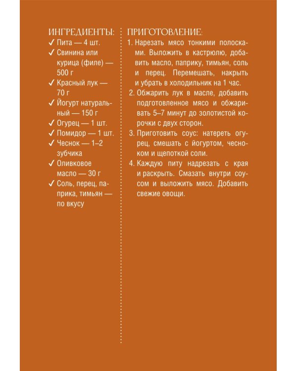 Фудкорт. 50 карт с рецептами любимого фастфуда