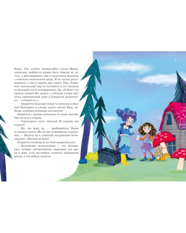 Дополнительное изображение книги «Как стать невидимкой? Кн. 2»