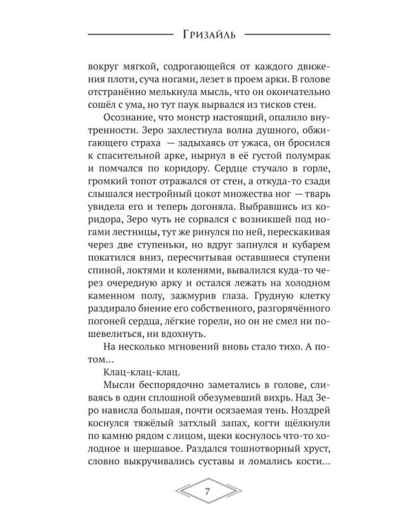 Дополнительное изображение книги «Чарующая тьма. Мрачные истории для уютных вечеров»