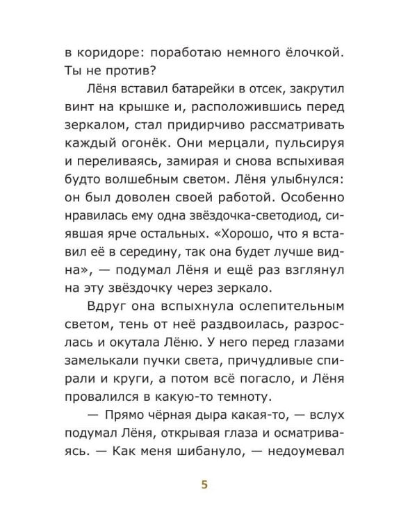 Дополнительное изображение книги «Светлячок Пыльная сказка Блуждающие огни»