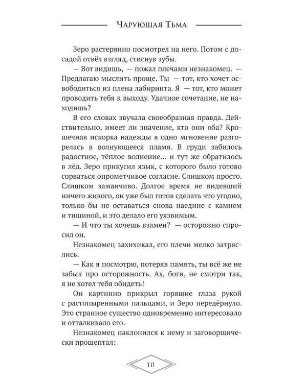 Дополнительное изображение книги «Чарующая тьма. Мрачные истории для уютных вечеров»