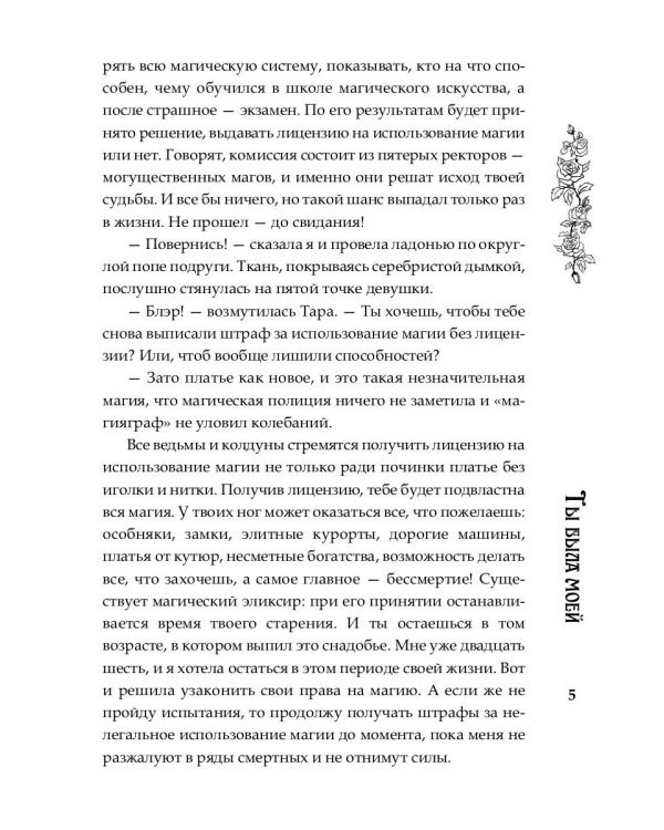 Ты была моей