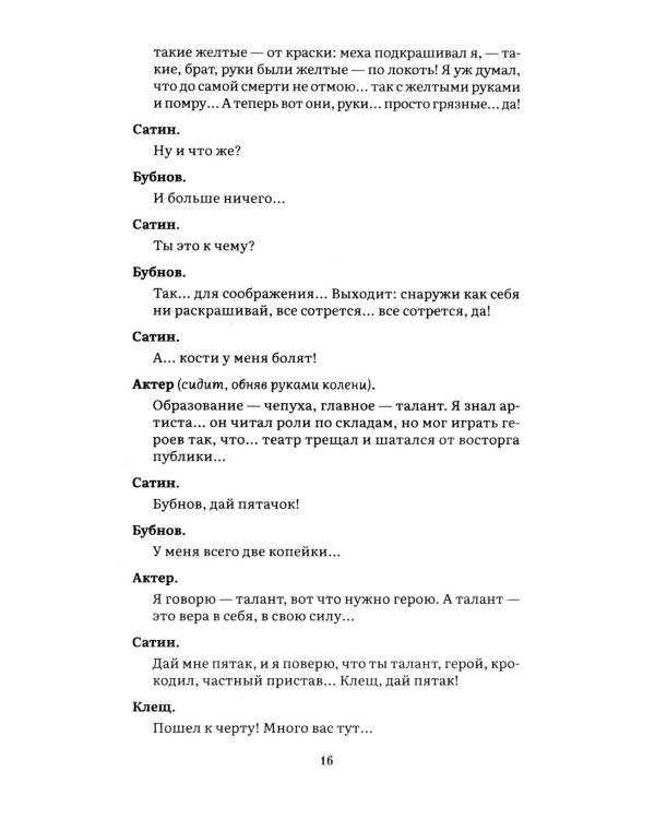 На дне: пьеса