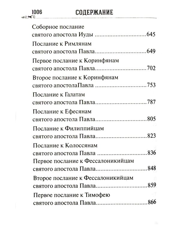 Новый Завет