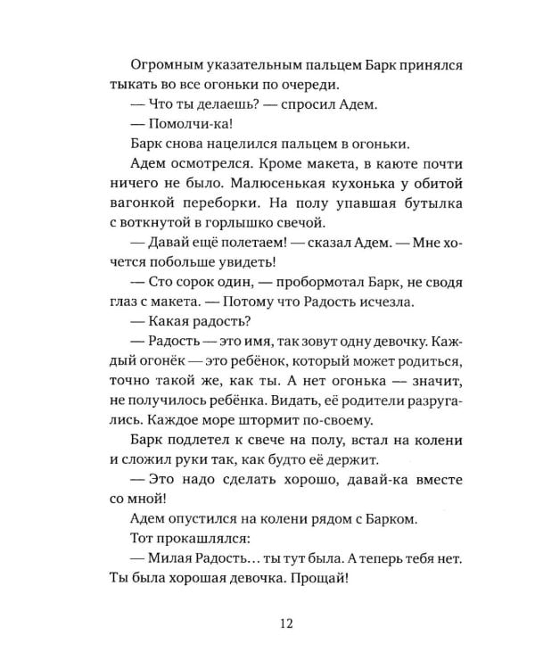 Мальчик, который любил мир
