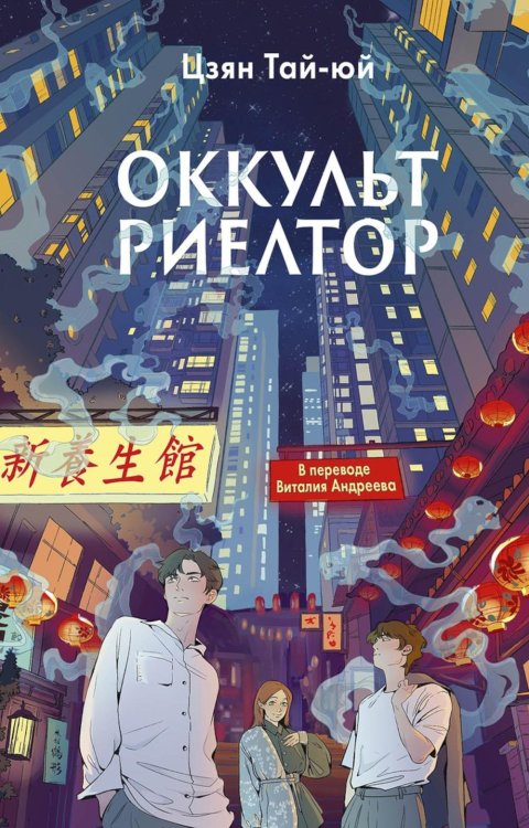 Оккультриелтор