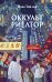 Оккультриелтор