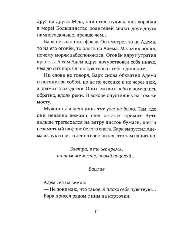 Мальчик, который любил мир