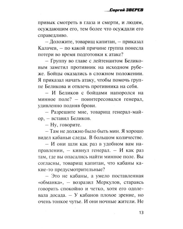 Боевой сплав