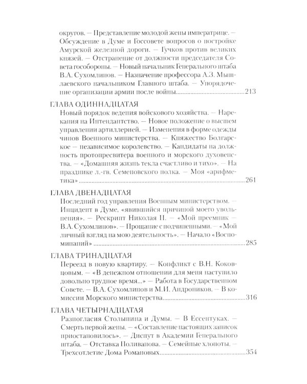 История моей жизни. Воспоминания военного министра. 1907-1918 гг