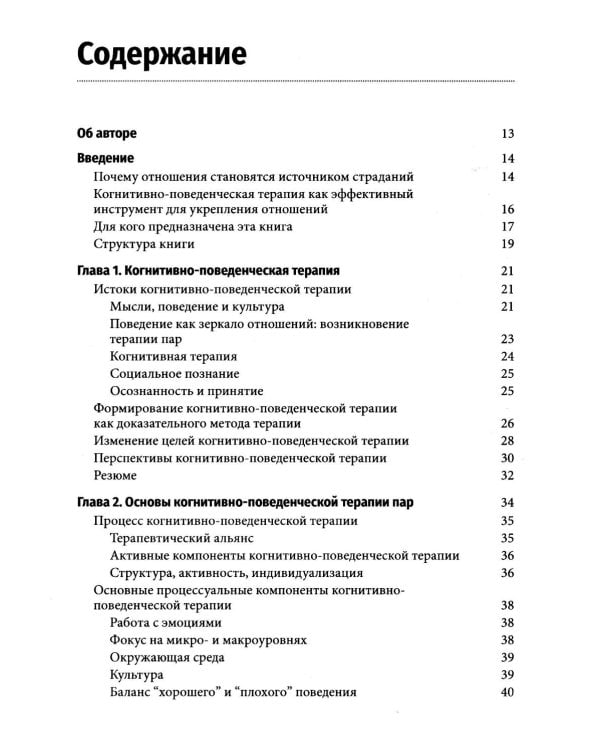 Разрешение конфликтов и преодоление проблем в отношениях с помощью когнитивно-поведенческой терапии