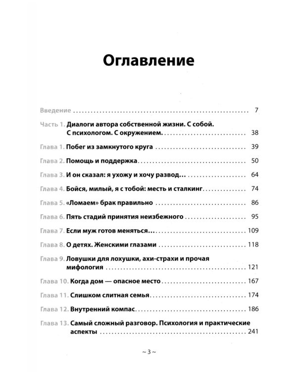 План Б: жизнь после развода. Ч. 1