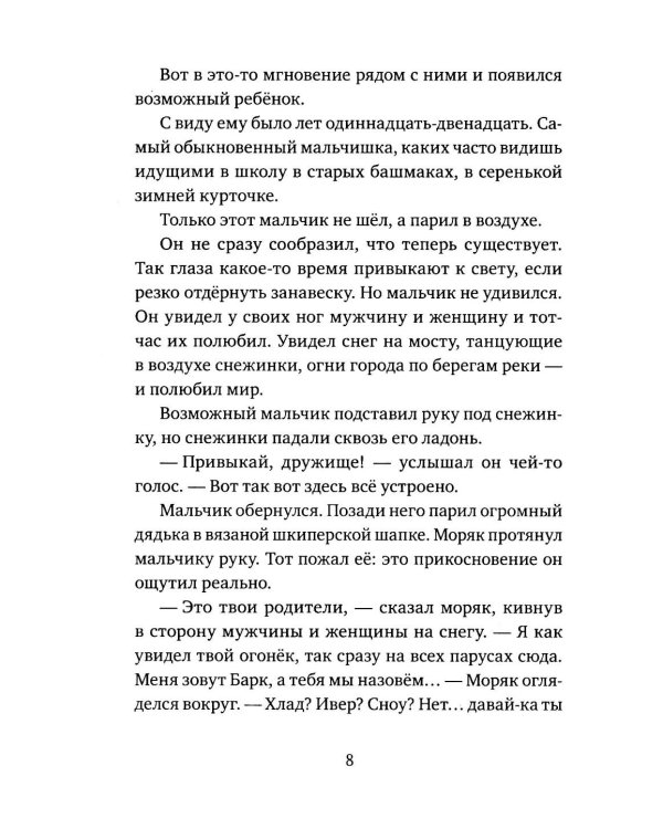 Мальчик, который любил мир