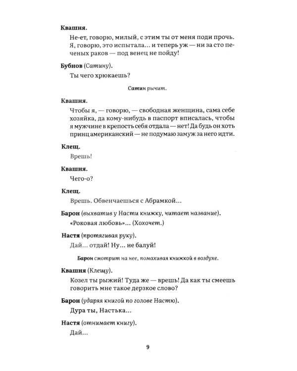 На дне: пьеса