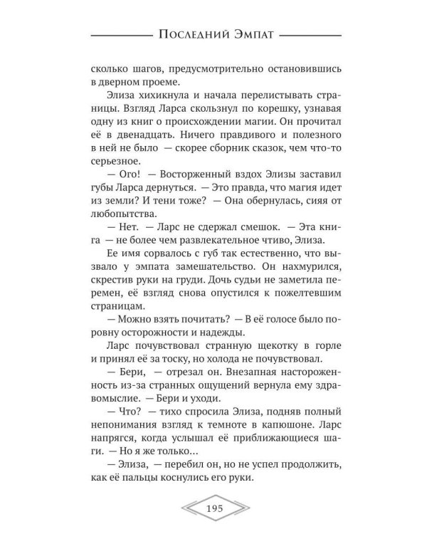 Дополнительное изображение книги «Чарующая тьма. Мрачные истории для уютных вечеров»