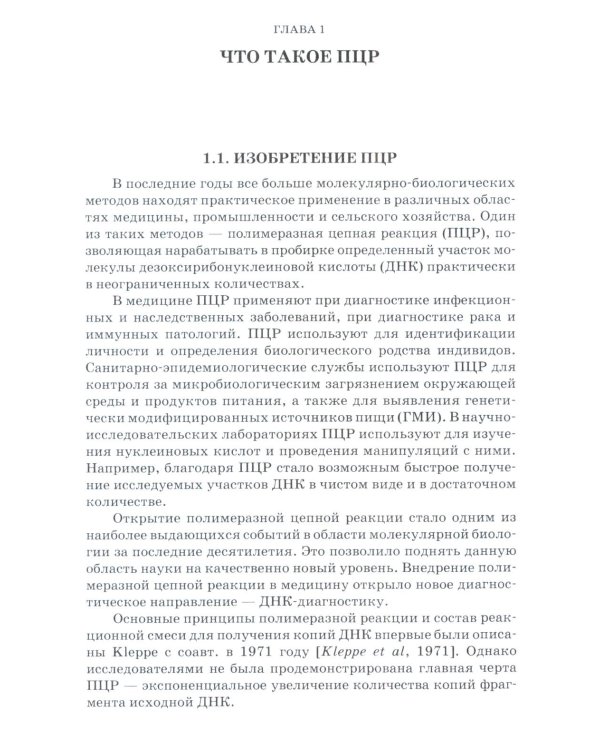 ПЦР в реальном времени. 14-е изд