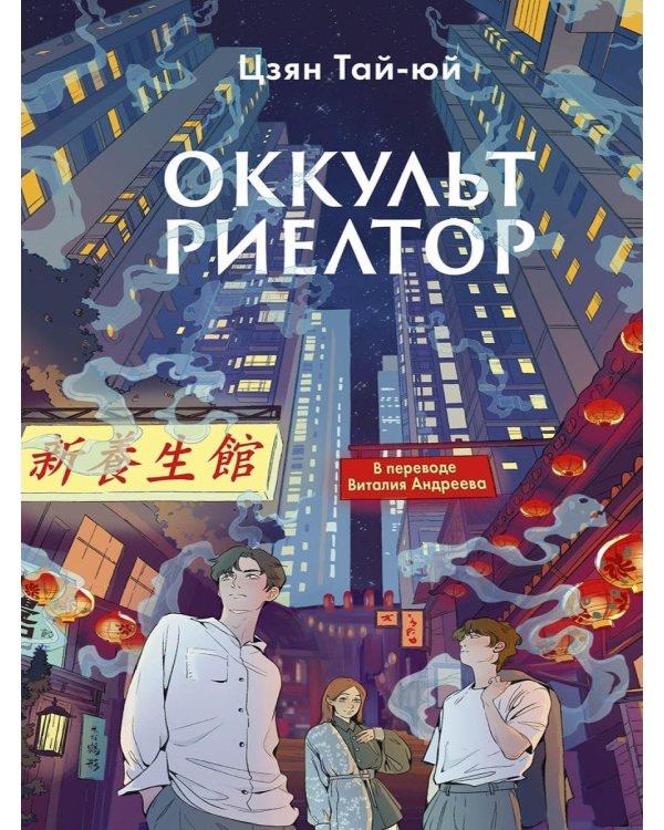 Оккультриелтор