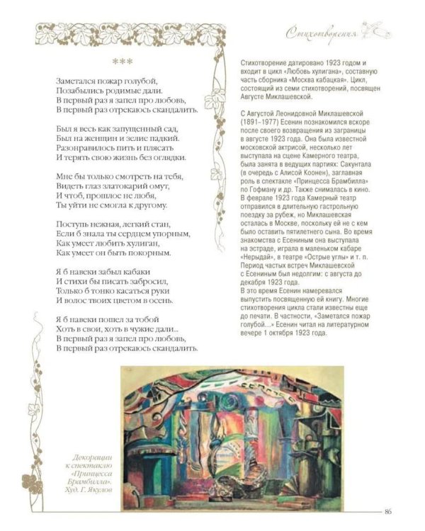 Стихотворения с иллюстрациями и комментариями