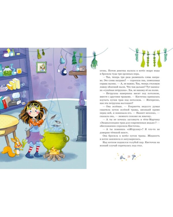 Дополнительное изображение книги «Как стать невидимкой? Кн. 2»