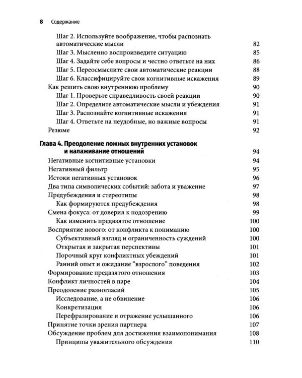 Разрешение конфликтов и преодоление проблем в отношениях с помощью когнитивно-поведенческой терапии