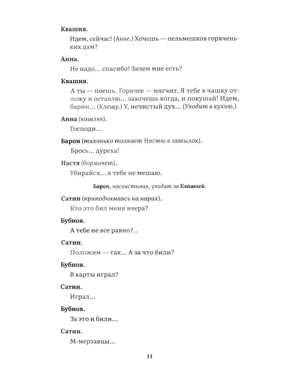 На дне: пьеса