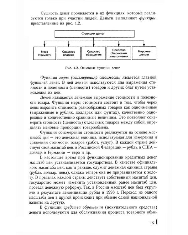 Деньги, кредит, банки: Учебное пособие. 2-е изд., стер