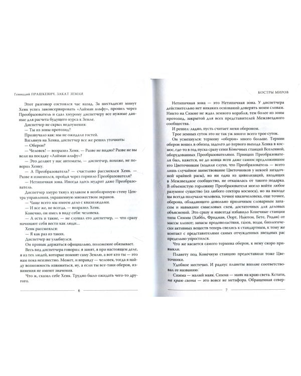 Закат Земли