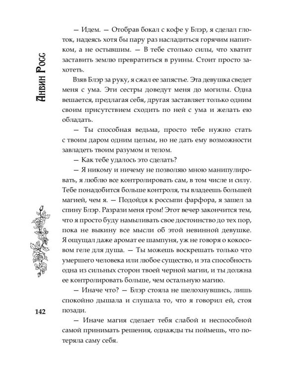 Ты была моей