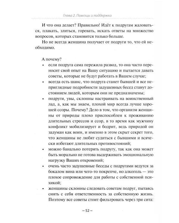 План Б: жизнь после развода. Ч. 1