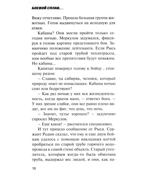 Боевой сплав