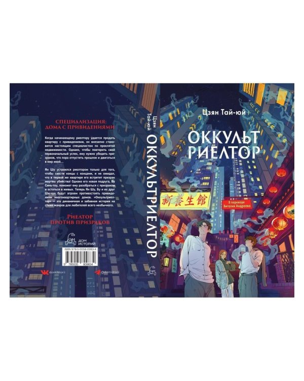 Оккультриелтор