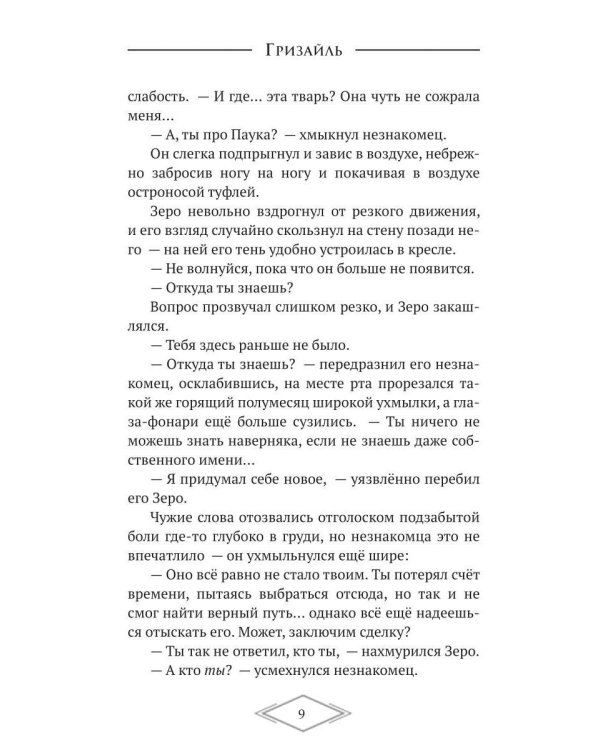 Дополнительное изображение книги «Чарующая тьма. Мрачные истории для уютных вечеров»