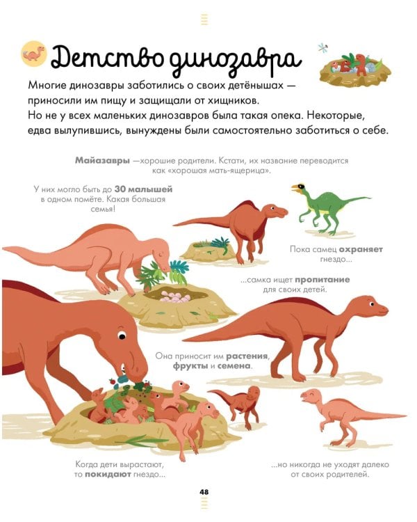 Большая энциклопедия динозавров