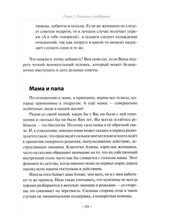 План Б: жизнь после развода. Ч. 1